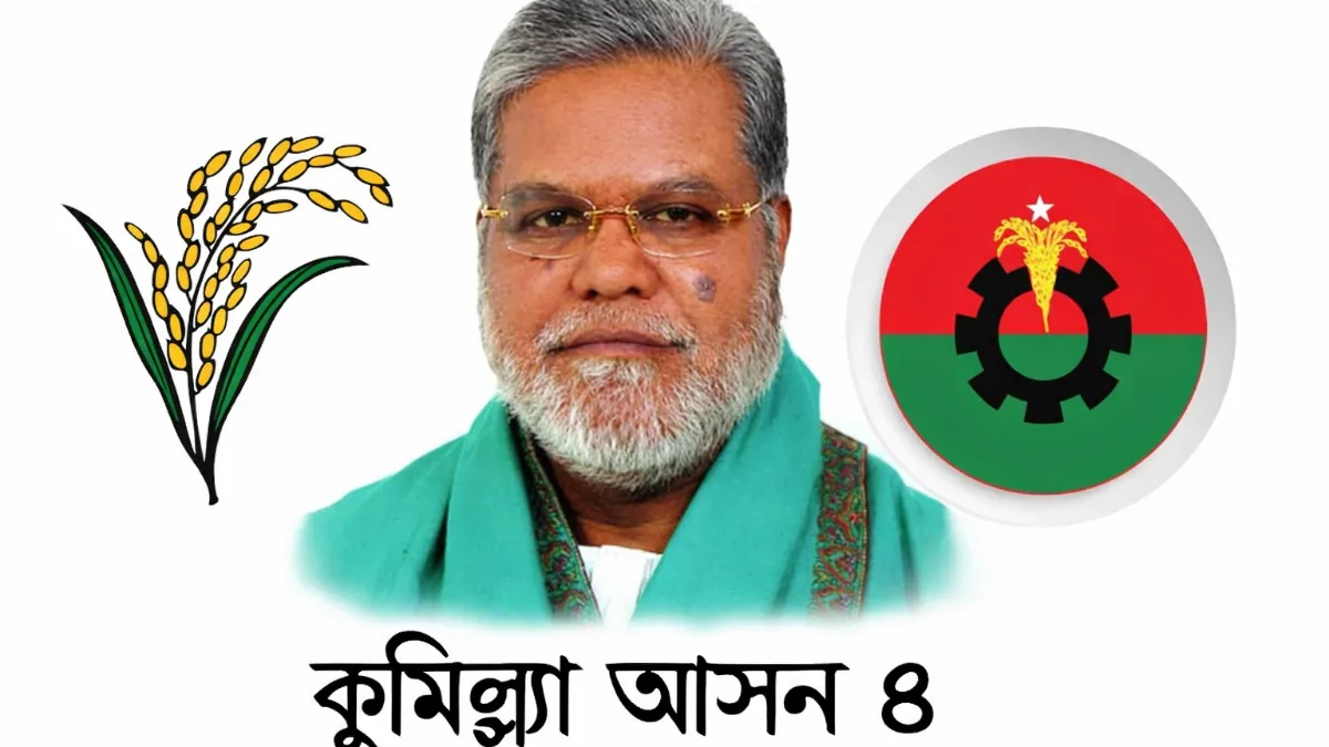 ঋণখেলাপি হয়ে বাদ বিএনপির মুন্সী, কুমিল্লা-৪ এ হাসনাতের পথ পরিষ্কার?