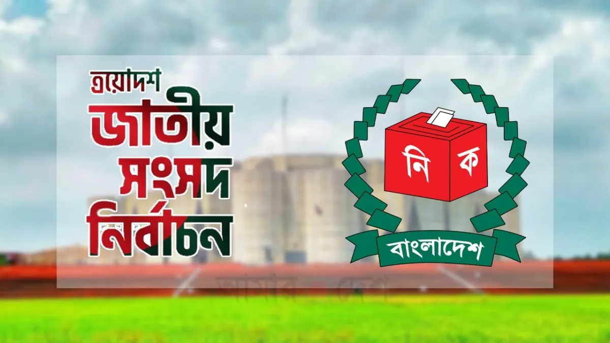 ৫৬ হাজার পর্যবেক্ষকের পাহারায় সংসদ নির্বাচন, অংশ নিচ্ছে ৫১ দল